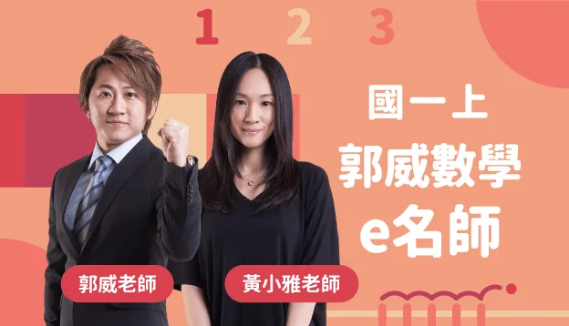 國一數學課程圖