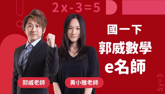 國一數學課程圖