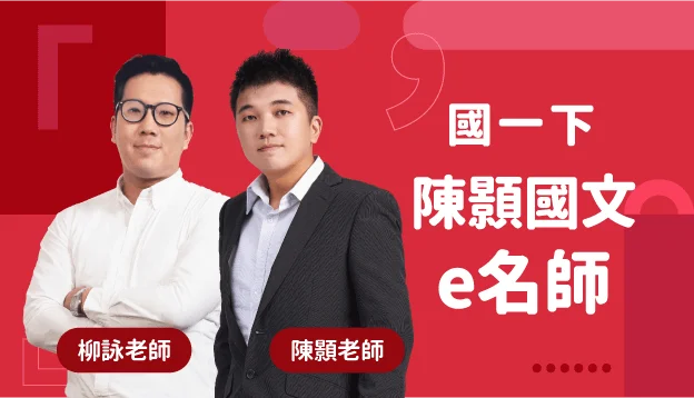 國一國文課程圖