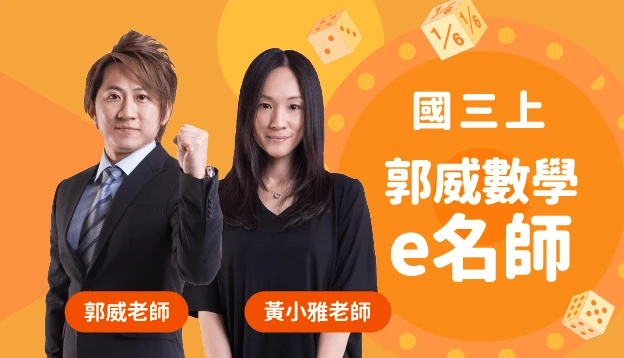 國三數學課程圖