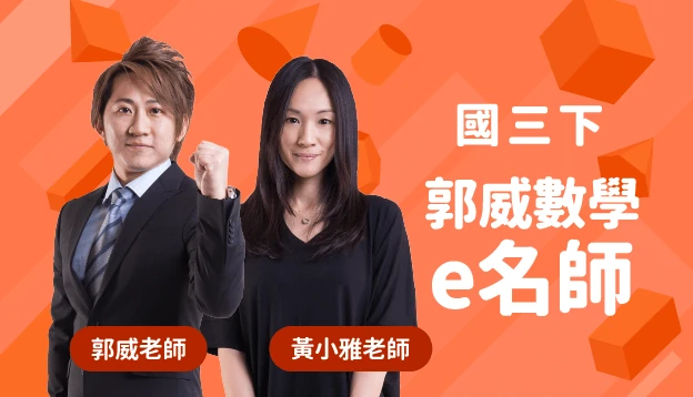 國三數學課程圖