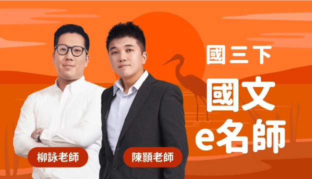 國三國文課程圖