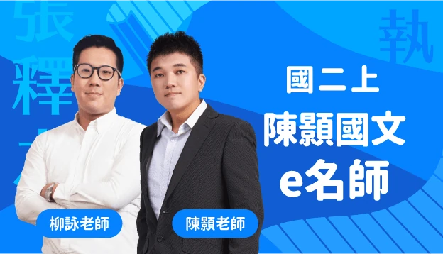 國二國文課程圖