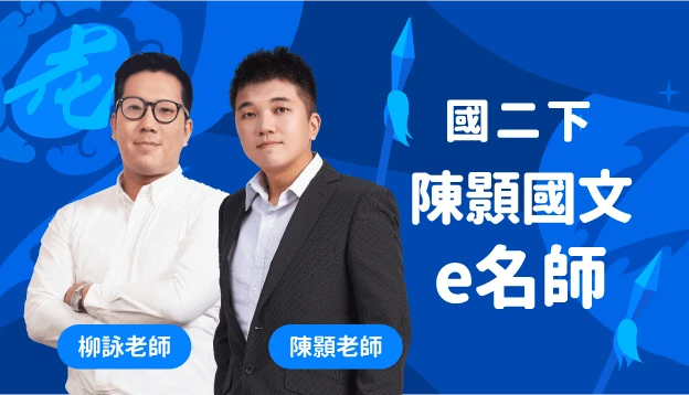 國二國文課程圖