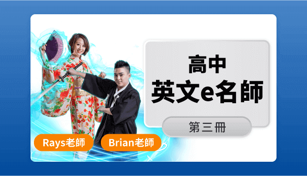 高二英文課程圖