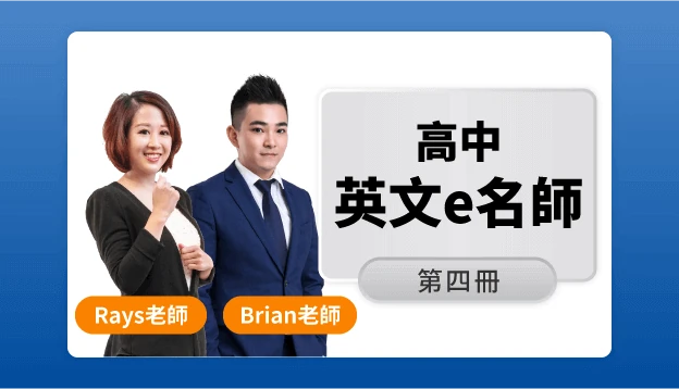 高二英文課程圖