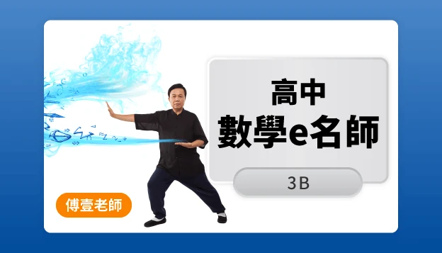 高二數學課程圖