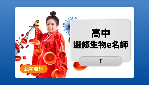 高二生物課程圖