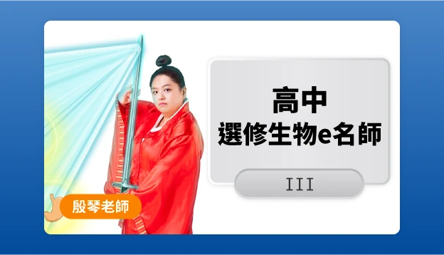 高二生物課程圖