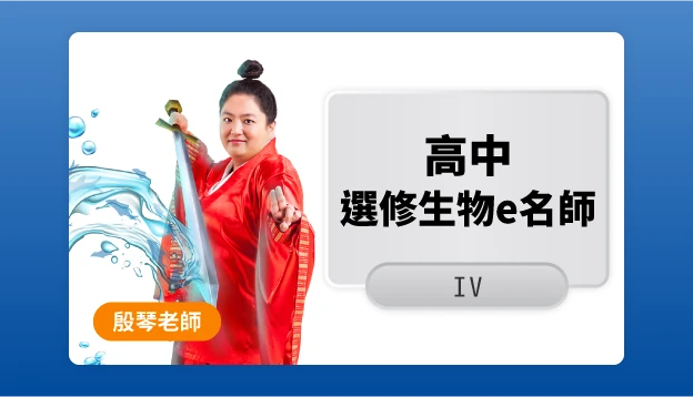 高二生物課程圖