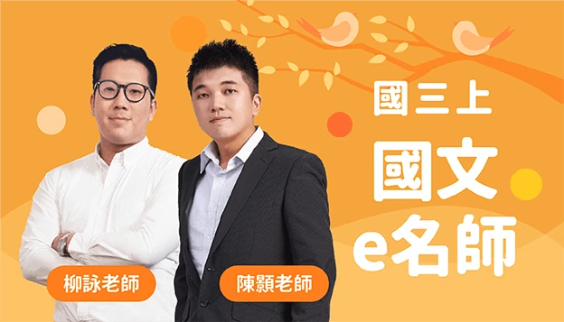 國三國文課程圖