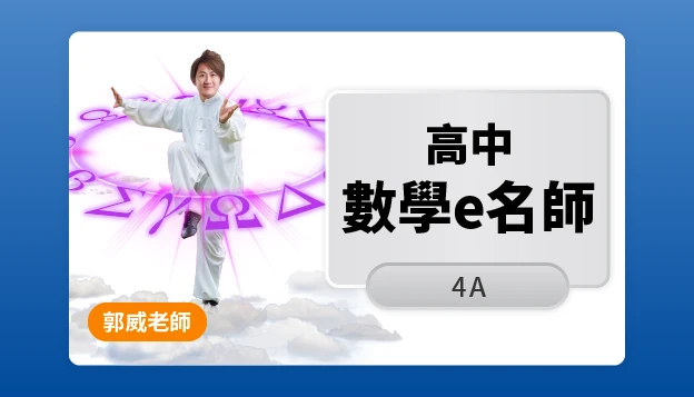 高二數學課程圖