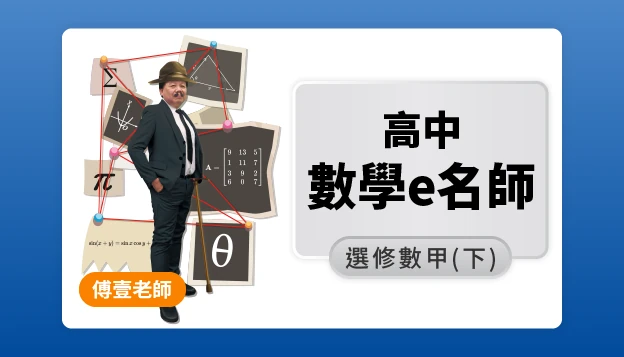 高三數學課程圖