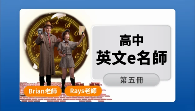 高三英文課程圖