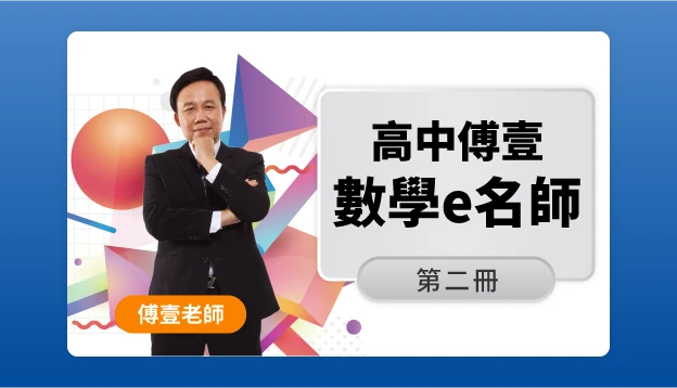 高一數學課程圖