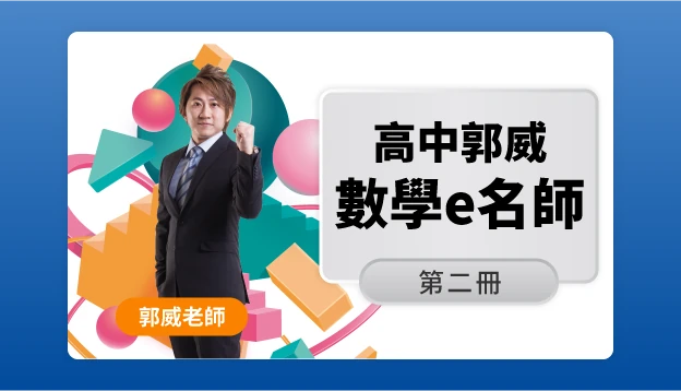 高一數學課程圖