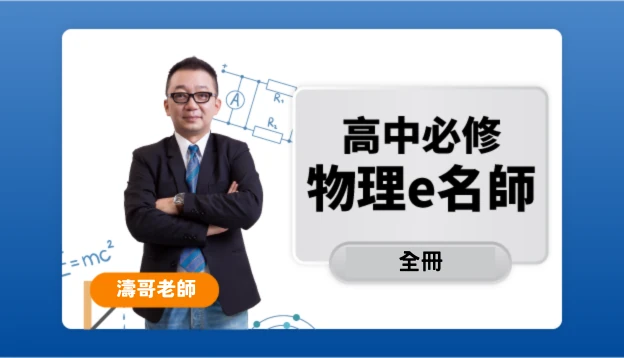 高二物理課程圖