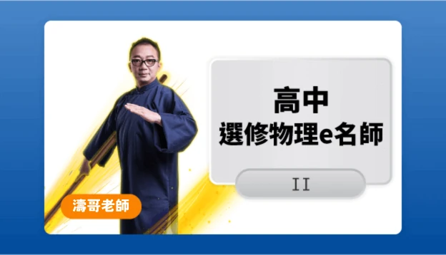 高二物理課程圖