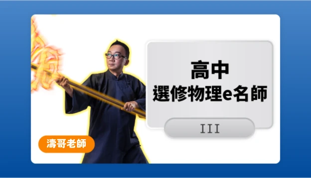 高二物理課程圖
