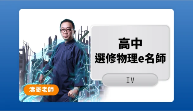 高二物理課程圖