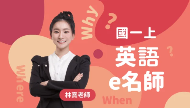 國一英語課程圖