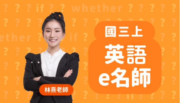 國三英語課程圖