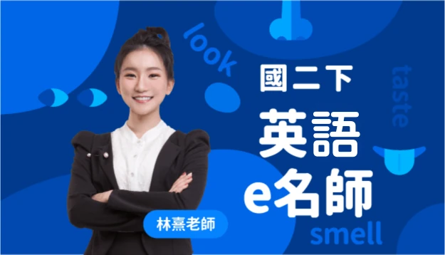 國二英語課程圖